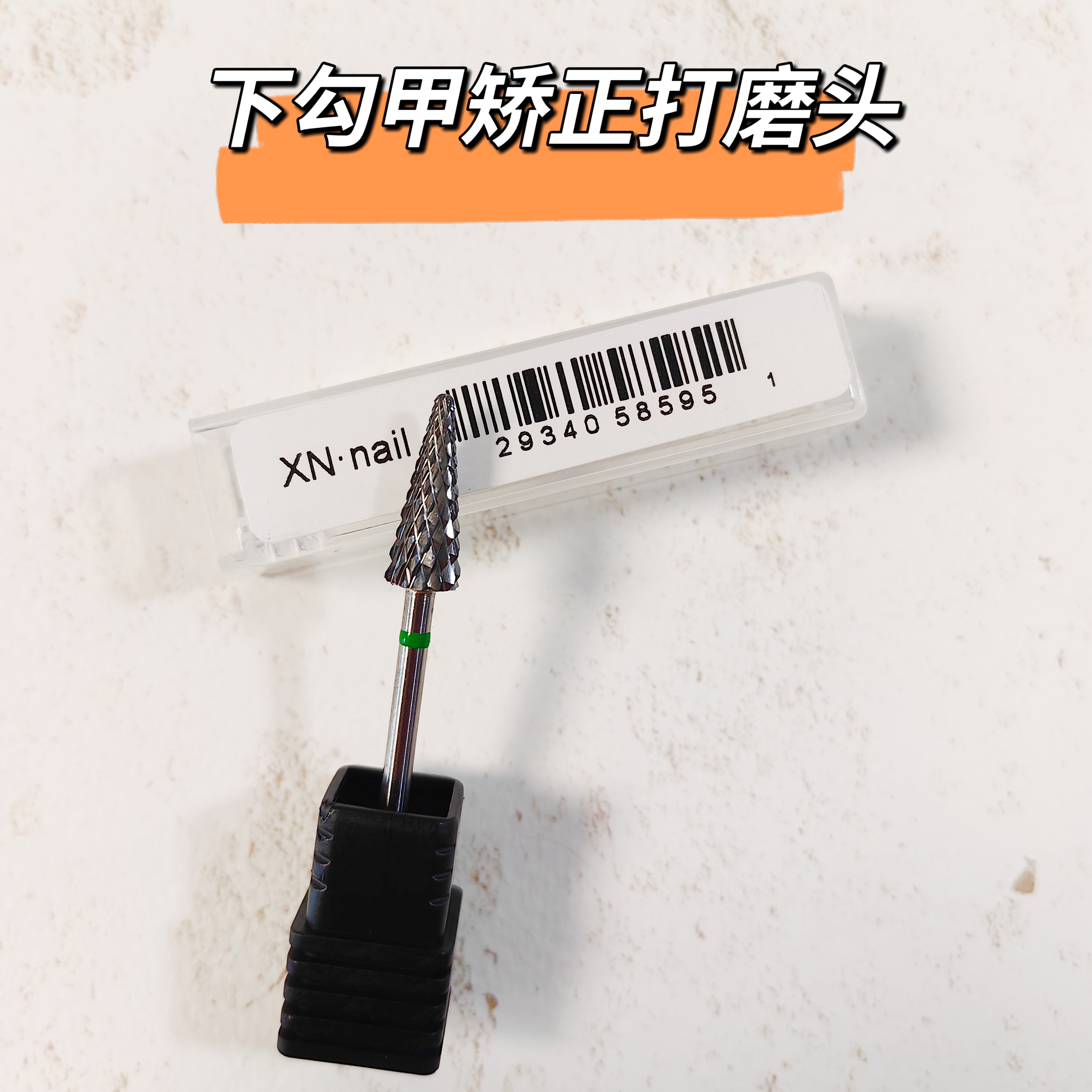 XN·Nail钨钢卸甲打磨头台阶打磨头卸甲打磨台阶银色
