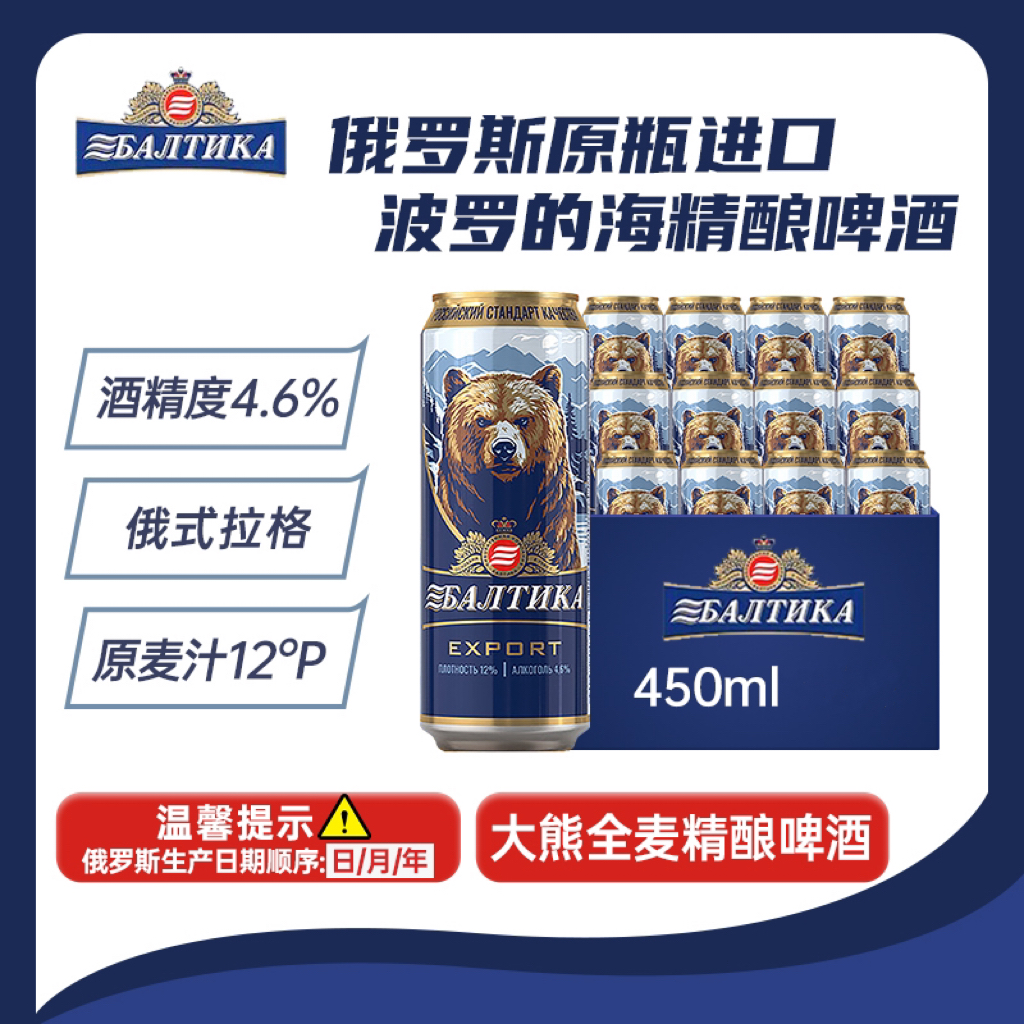 俄罗斯原瓶进口波罗的海大熊精酿啤酒原麦汁12°P酒精度4.8% 450ml