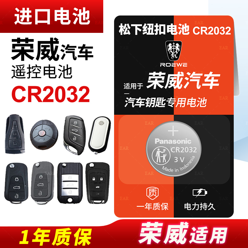 荣威RX5/3/8 350S Ei6 i5五550S 360 E950 750E遥控器车钥匙电池