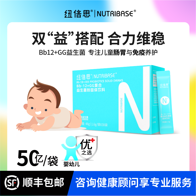 纽倍思纽倍思bb12+lgg婴幼儿益生菌儿童活菌双歧杆菌添加进口配方