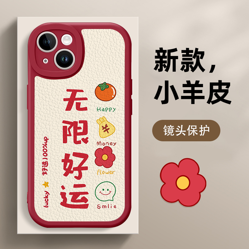 红色无限好运小花适用苹果15/华为/vivo/oppo/小米14小羊皮手机壳
