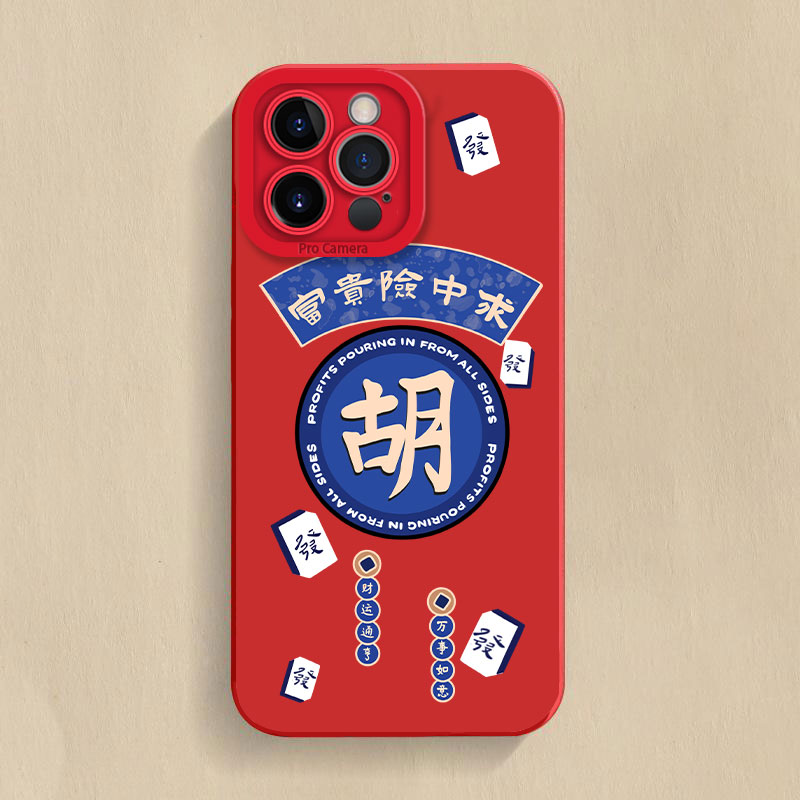 富贵险中求麻将胡适用苹果15promax华为/vivo/oppo/小米14手机壳