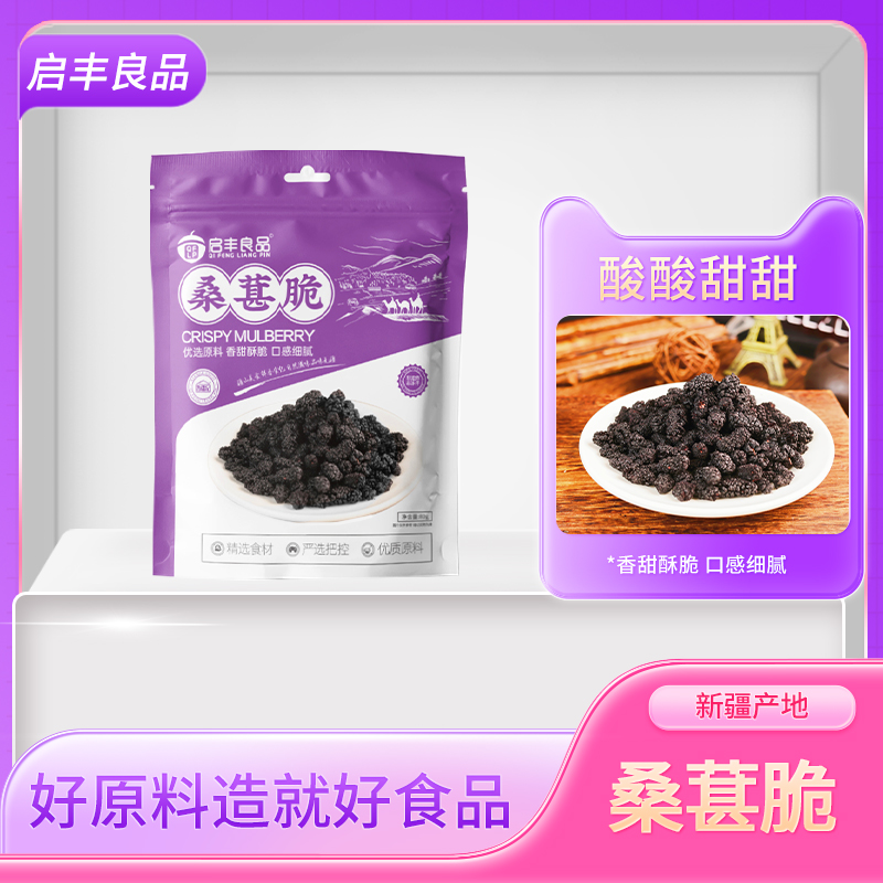 香疆纪桑葚脆优选原料香甜酥脆口感细腻保留桑葚自身味道80g