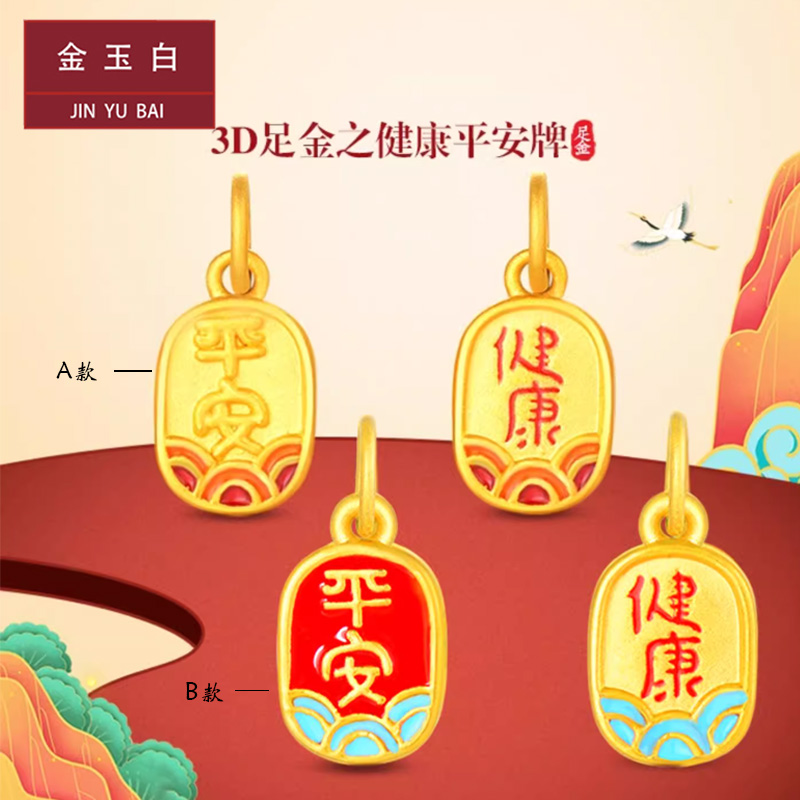 黄金平安健康吊坠3d硬金趣味字牌路路通999足金平安宝宝项链坠