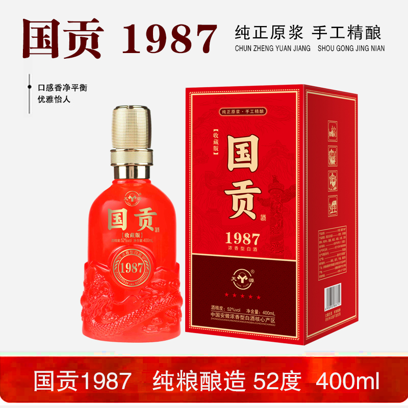 天源国贡1987系列52度纯粮食浓香型白酒礼盒装52度400ml