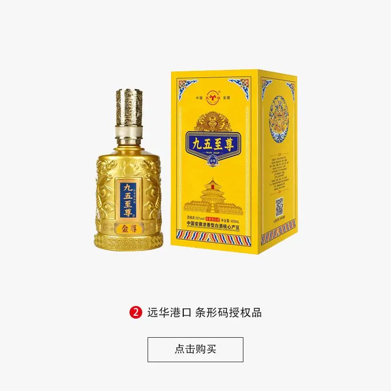 天源九五至尊白酒52度纯粮食浓香型白酒礼盒装52度400ml
