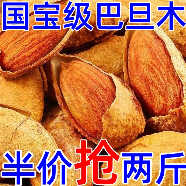 2斤白菜价】新货巴旦木坚果含袋手剥干果纸皮薄皮杏仁坚果休闲小零