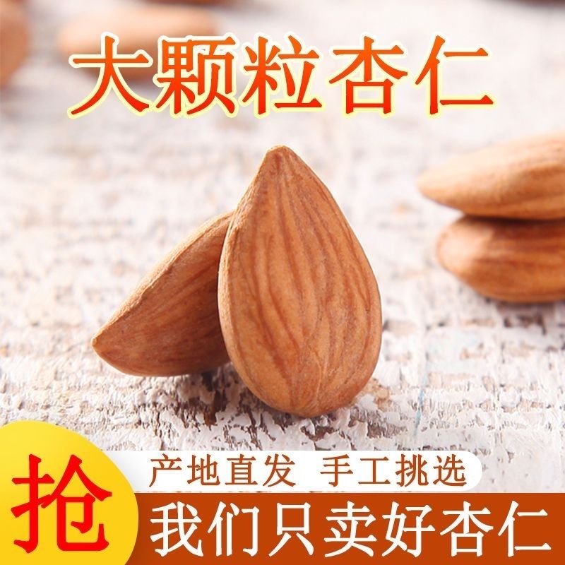 生杏仁【新疆特产】原味杏仁2023年新货杏仁坚果干果无添加去壳年货