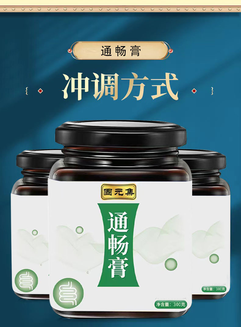 精选植物草本~通畅膏