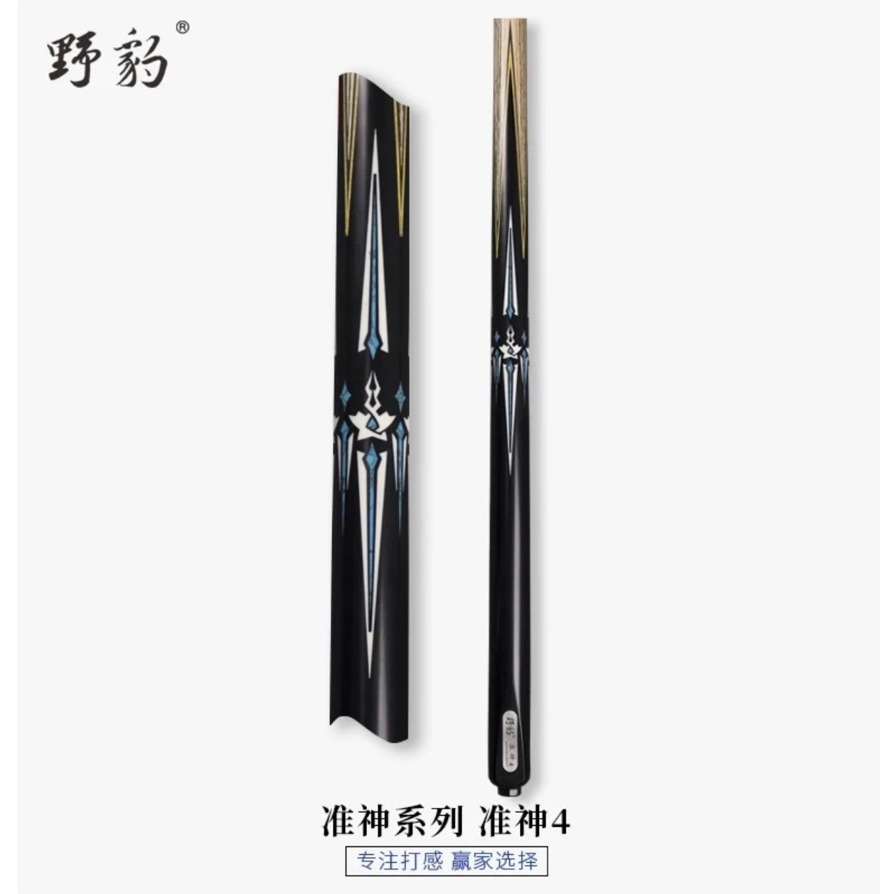 野豹台球杆 准神4 一体通杆 中式八球 斯诺克球杆