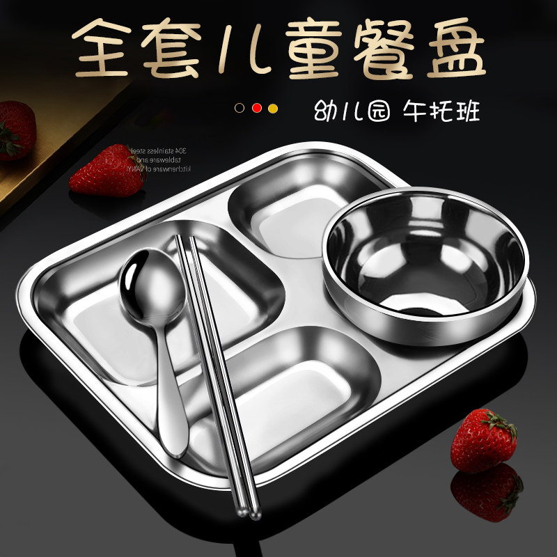 幼儿园餐盘不锈钢快餐盘分格儿童学校食堂四格五格套装餐盘长方形