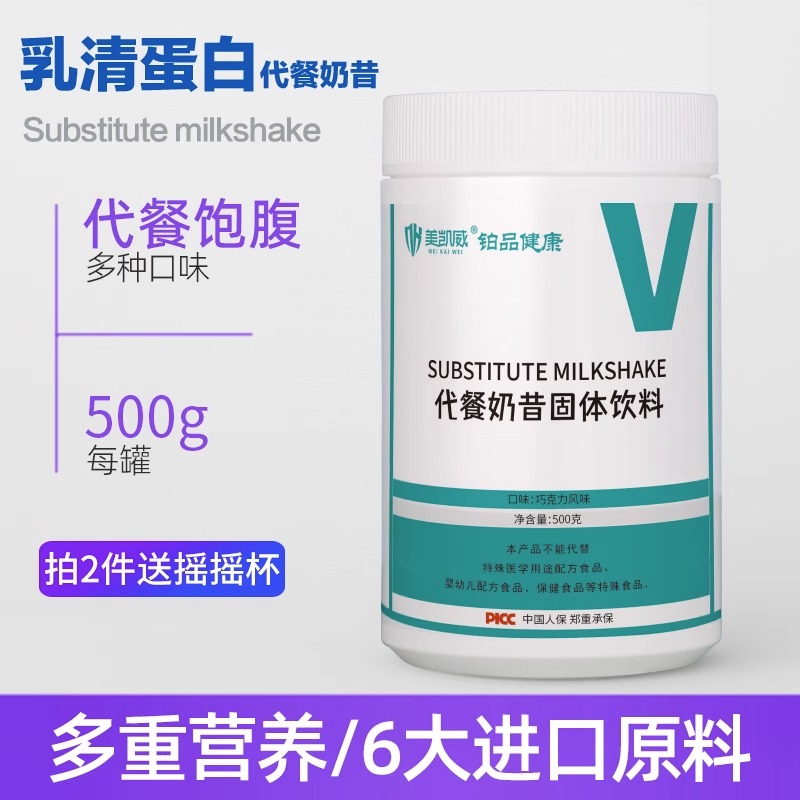 美凯威买2送杯乳清蛋白代餐奶昔营养餐高蛋白质粉饱腹健康