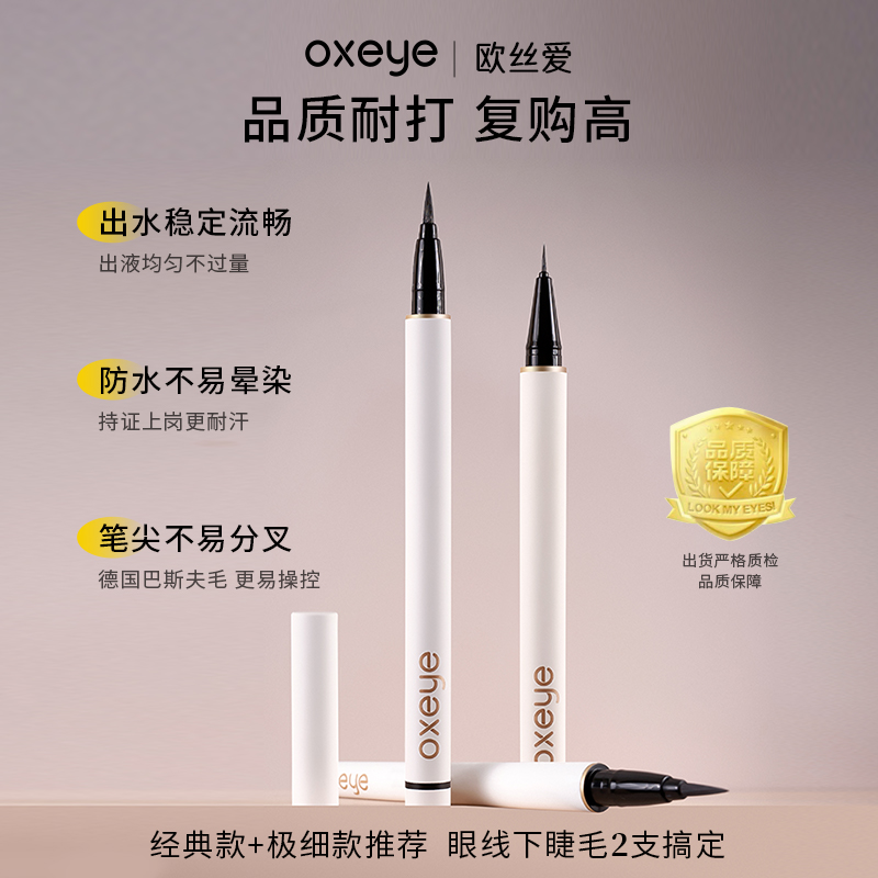 双11【流光风】化妆师极细眼线笔欧丝爱下睫毛防水汗不晕染持妆新手