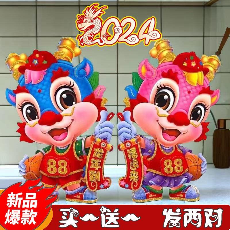 2024龙年新款立体卡通生肖门贴植绒门幅新年贴纸春联春节年画