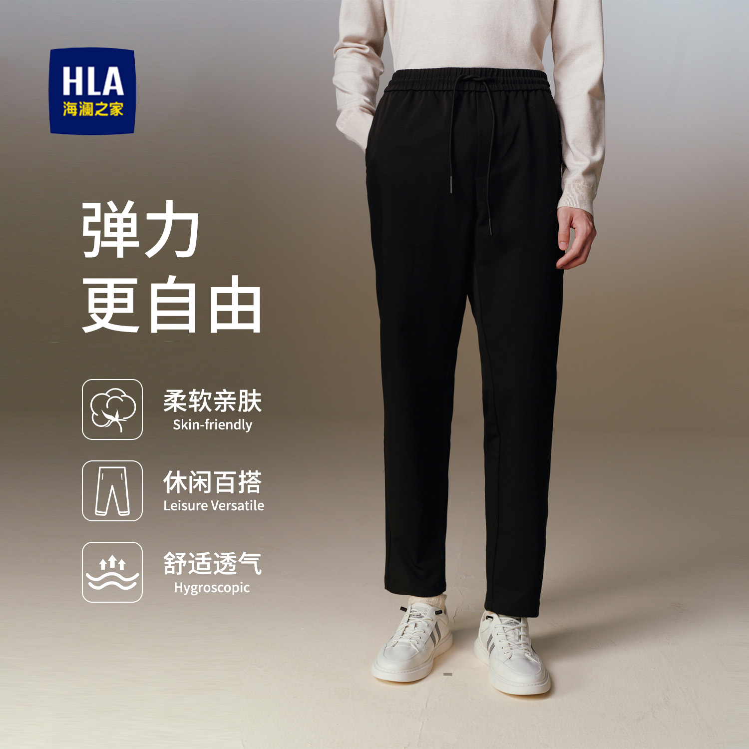 海澜之家抽绳松紧时尚透气简约宽松秋冬百搭裤子直筒弹力裤长裤男