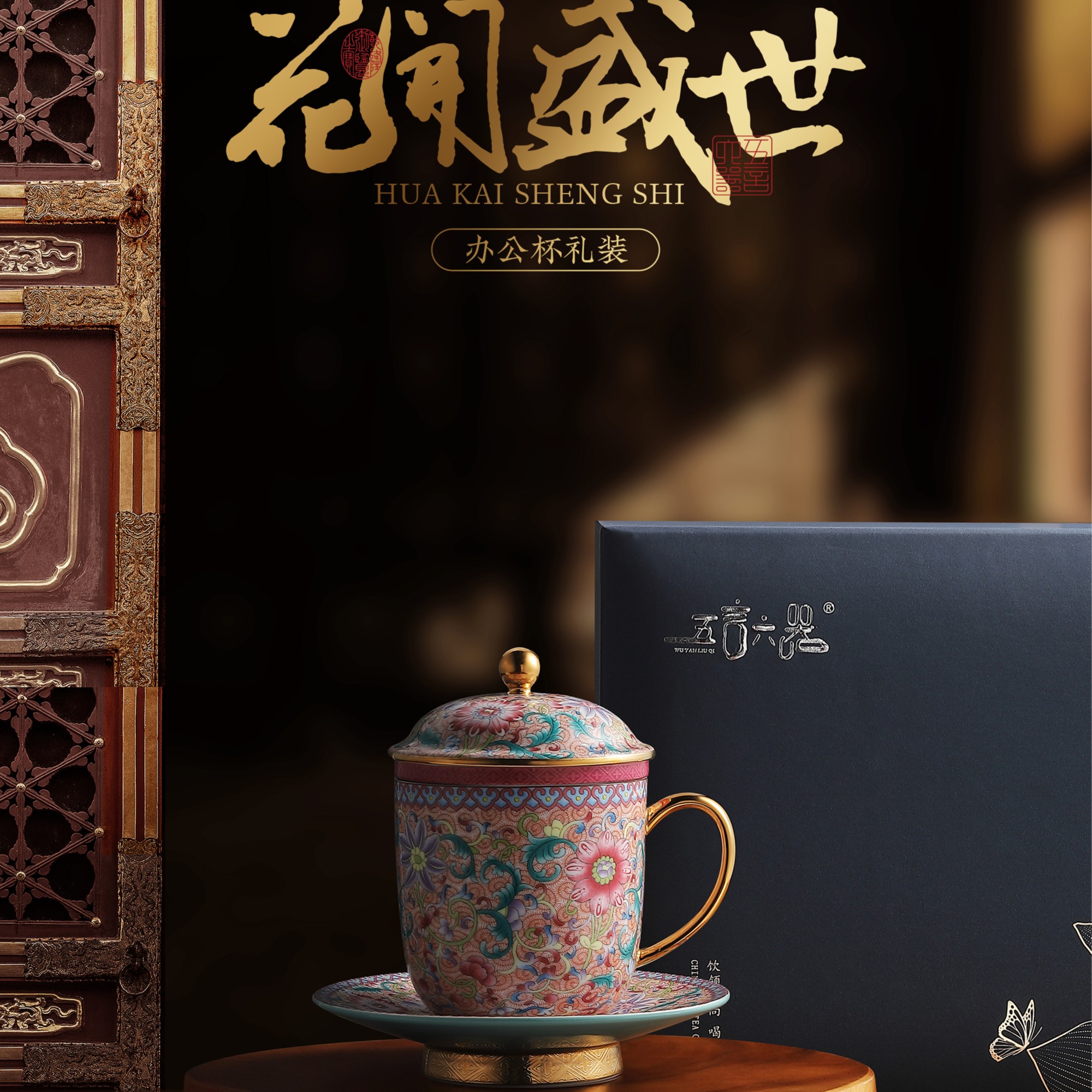 预S花开盛世珐琅彩办公杯碟wy-002 礼盒装复创意精致欧式高档陶瓷