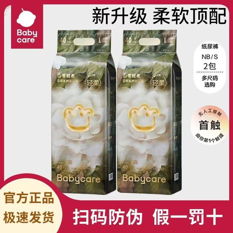 babycare山茶花【两包】新生儿超薄透气尿不湿柔软亲肤拉拉裤