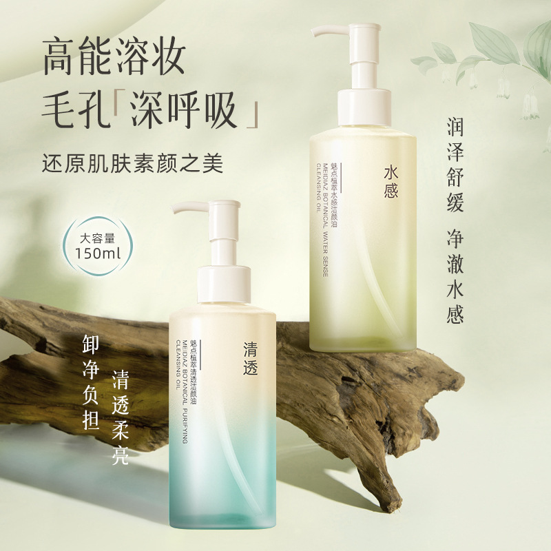 魅点柔亮植萃卸妆水深层清洁净澈嫩肤清爽温和眼唇脸部正品卸妆油