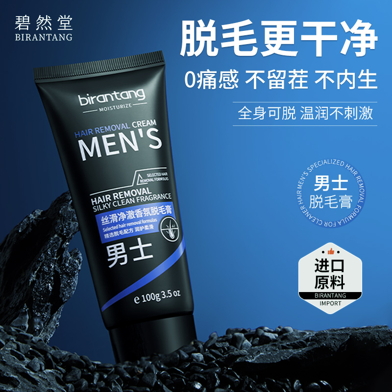 脱毛膏男士专用小胡子唇部络腮胡唇毛腋毛腿毛手毛去毛神器正品