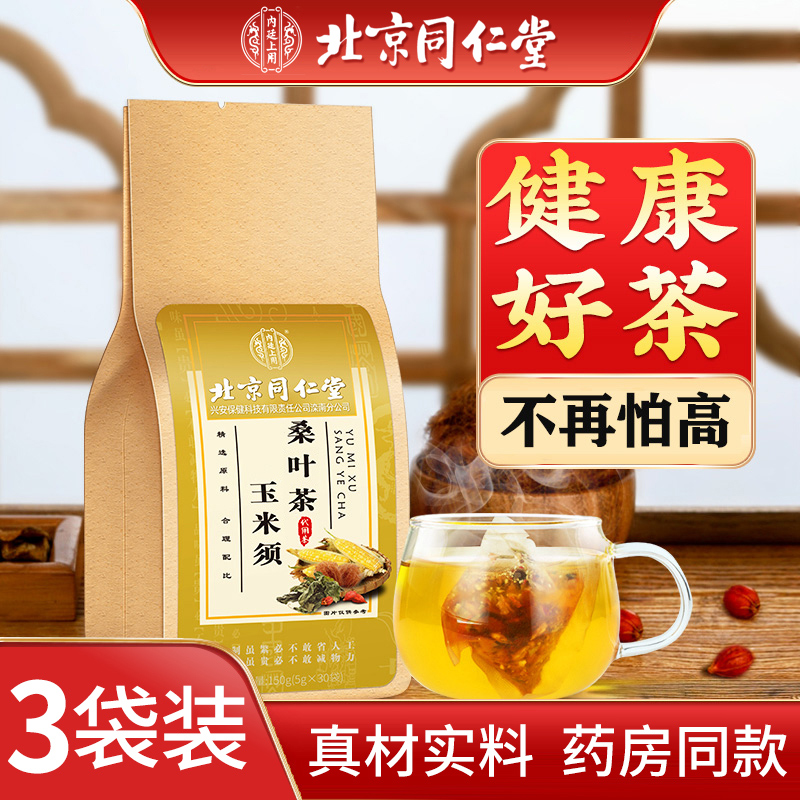 【拍1发3袋】 玉米须桑叶茶5g *30袋