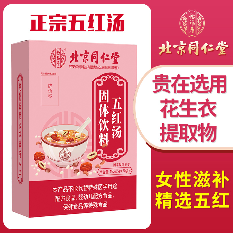 五红汤5g*30袋 红糖 花生衣提取物