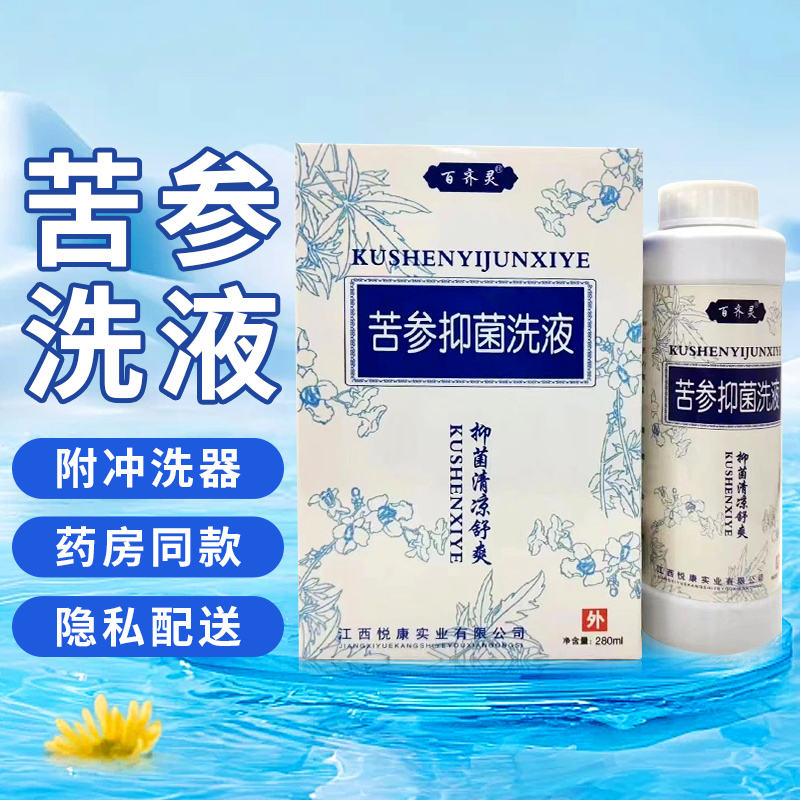 【老姨专属】苦参抑菌洗液 男女通用 280ml/瓶