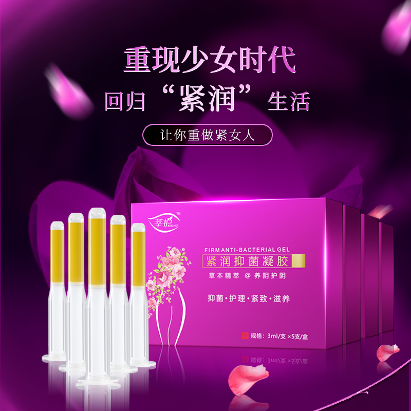 【周期装 拍1发8盒】植物草本 紧1润抑菌凝胶 女性健康 3g*5支