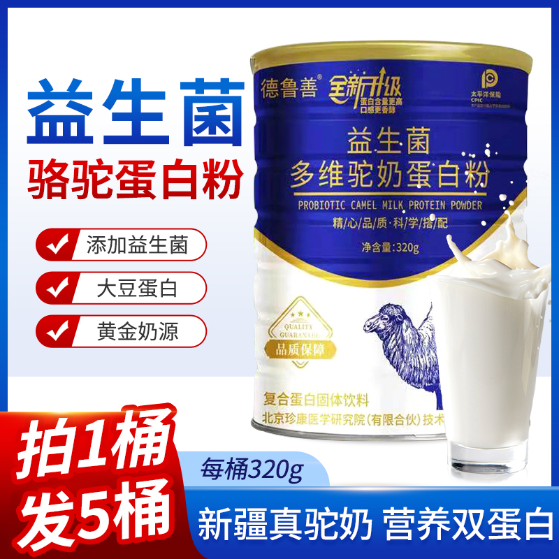 【曹老师专属】 益生菌多维驼奶蛋白粉 320g/罐