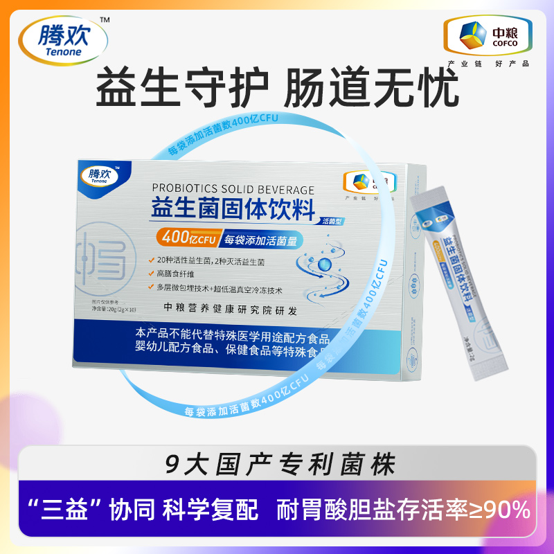 中粮腾欢益生菌大人女性儿童中老年益生菌粉冻干粉成人肠道益生元