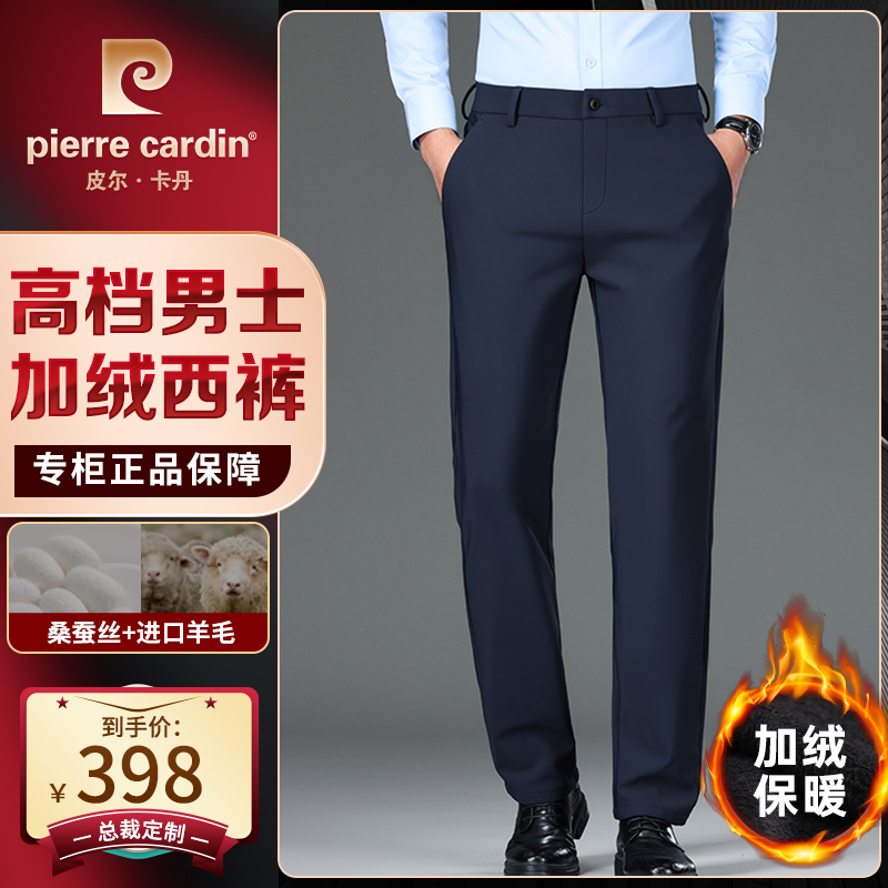 【绵羊毛·桑蚕丝】男士秋冬加绒四面弹商务休闲西裤