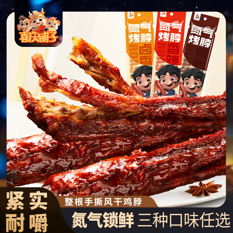 鸡脖氮气锁鲜小石头风干手撕烤脖夜宵零食卤味小吃开袋即食36g/包