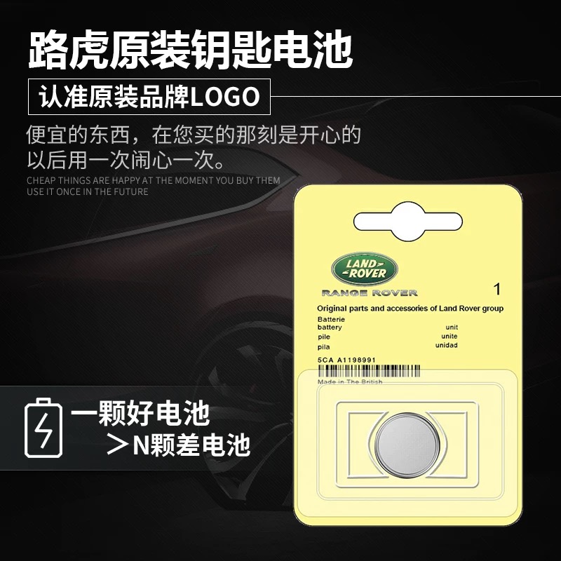路虎遥控器专用电池CR2032