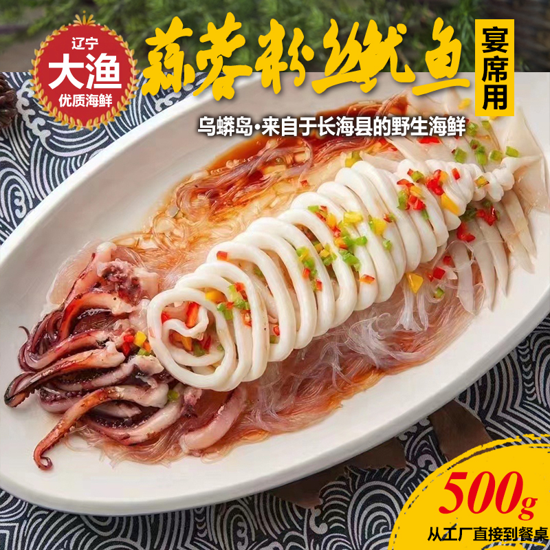 蒜蓉粉丝大鱿鱼免切速食酒店网红特色演戏半成品冷冻商用无污染