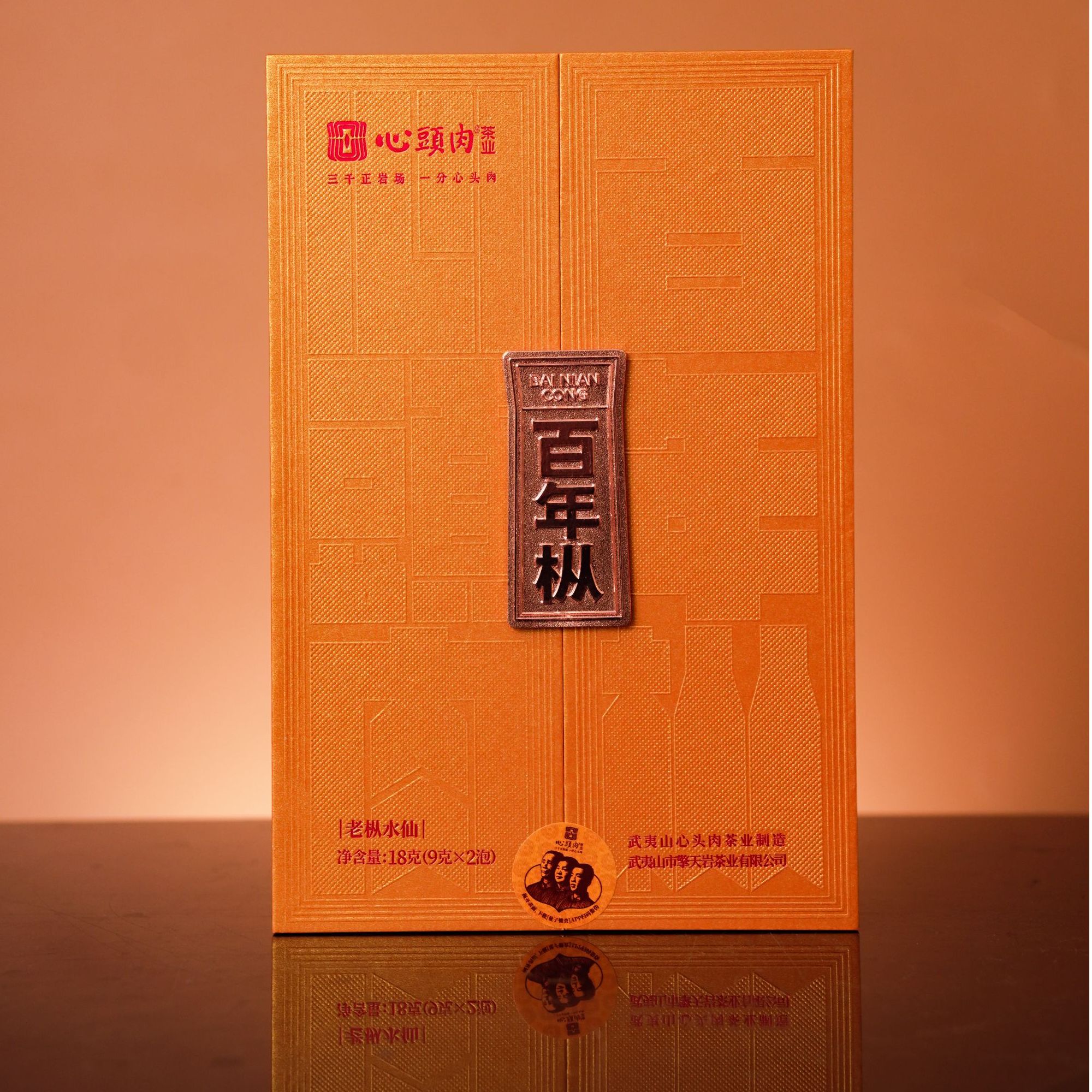 心头肉百年枞克2泡福建武夷山乌龙茶肉桂水仙礼盒装茶叶送礼佳品