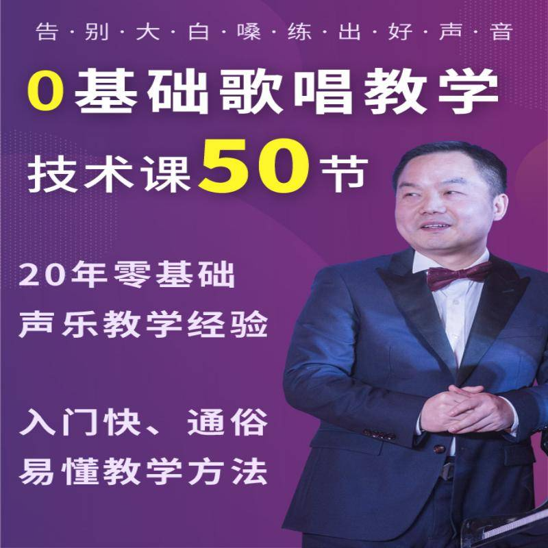 【0基础歌唱入门】50节技术篇