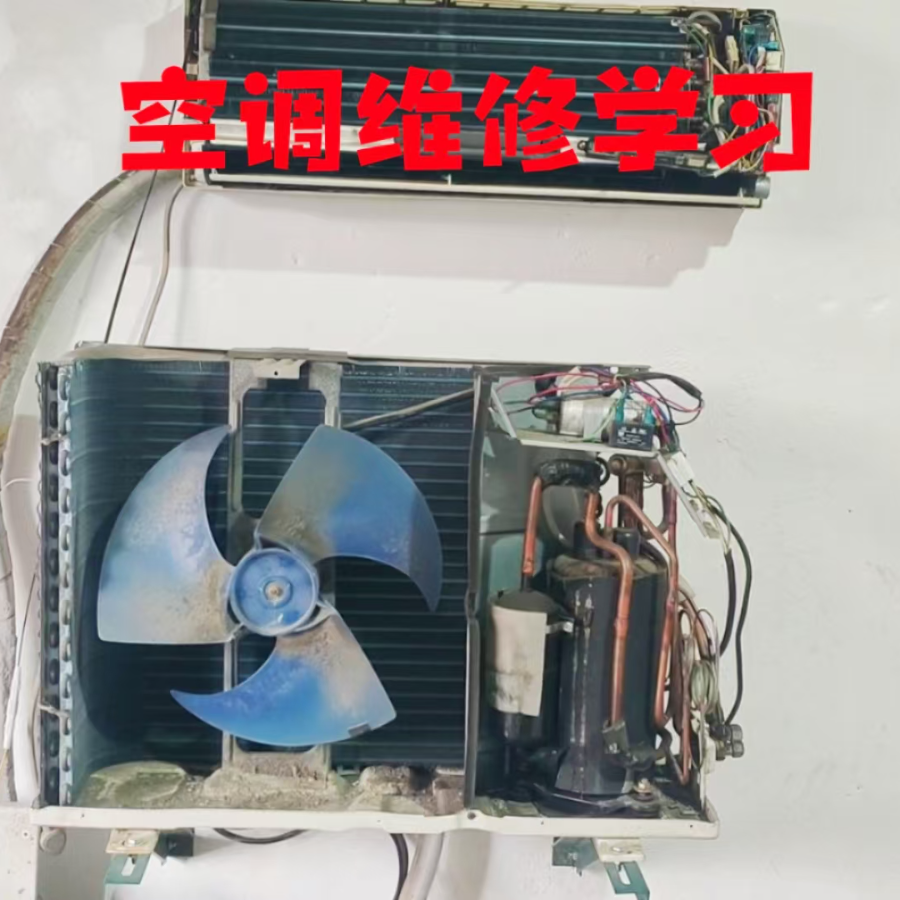 空调维修学习视频课