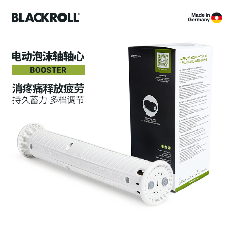 BLACKROLL德国电动轴心震动泡沫滚轴肌肉放松器专业按摩头多用途