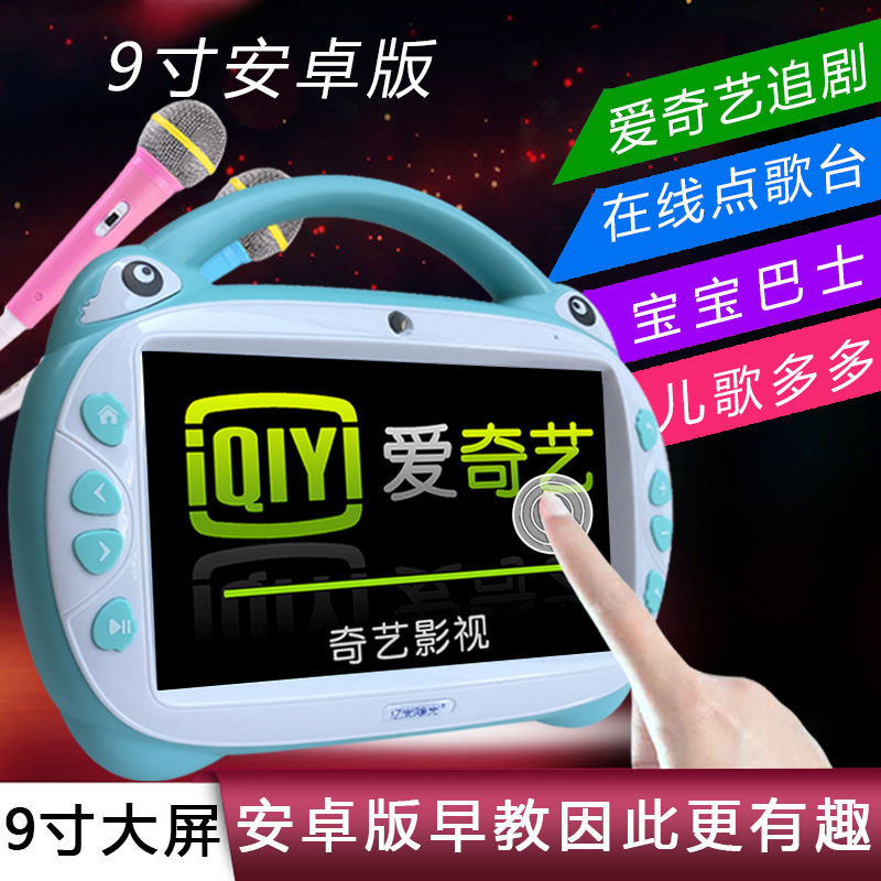 9寸儿童早教机触摸屏护眼宝宝学习玩具学习机儿童儿童学习机启蒙