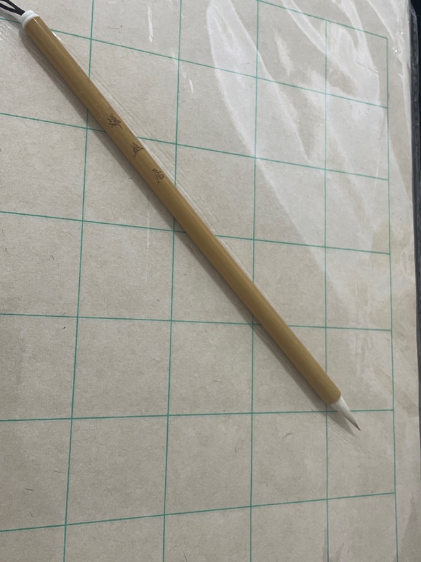 【烨然居·问道】适合小魏碑，小行草，出锋2.3口径0.8cm