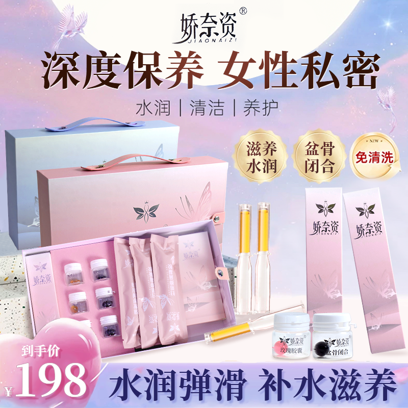娇奈资独爱女性私护小套盒