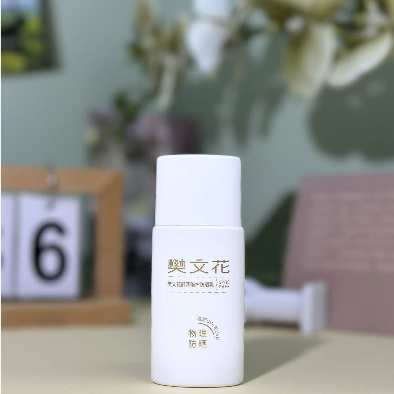 舒润倍护防哂乳物理防晒