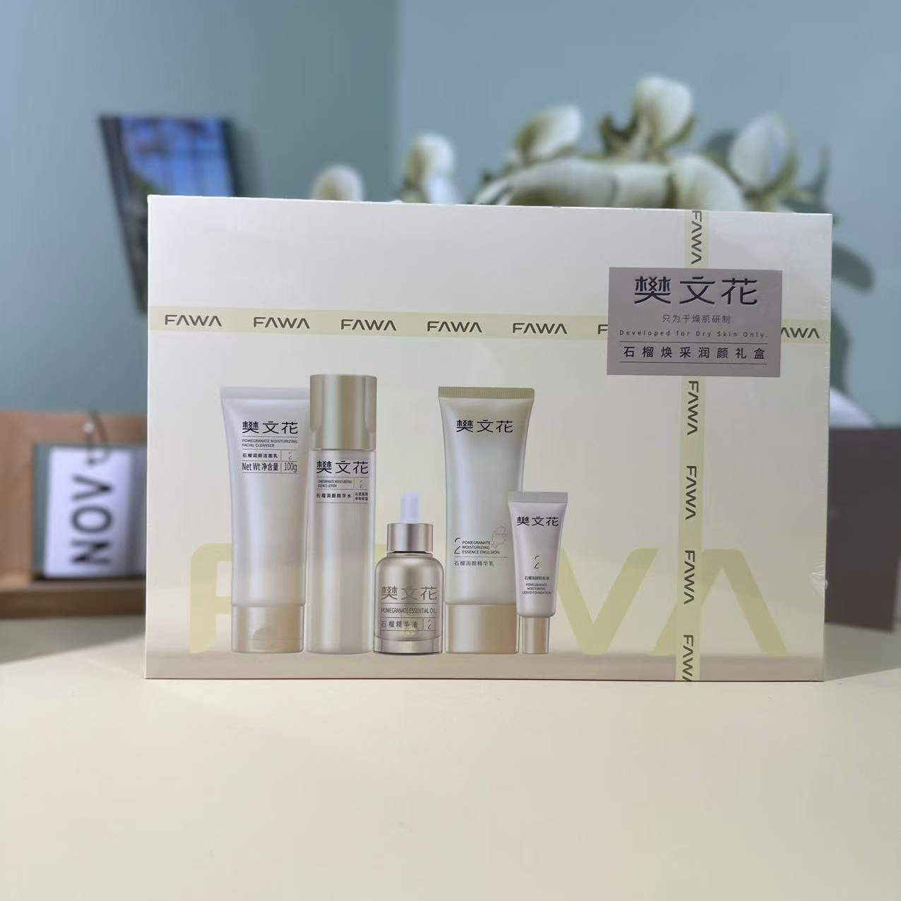 石榴焕采润颜礼盒-套盒节日款护肤套盒