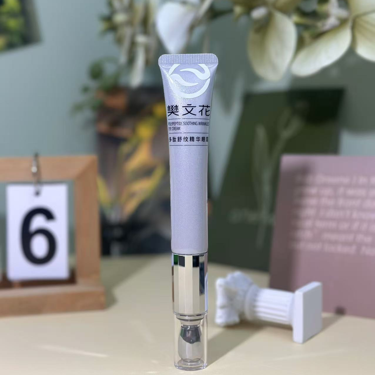 多肽舒纹精华眼霜30g