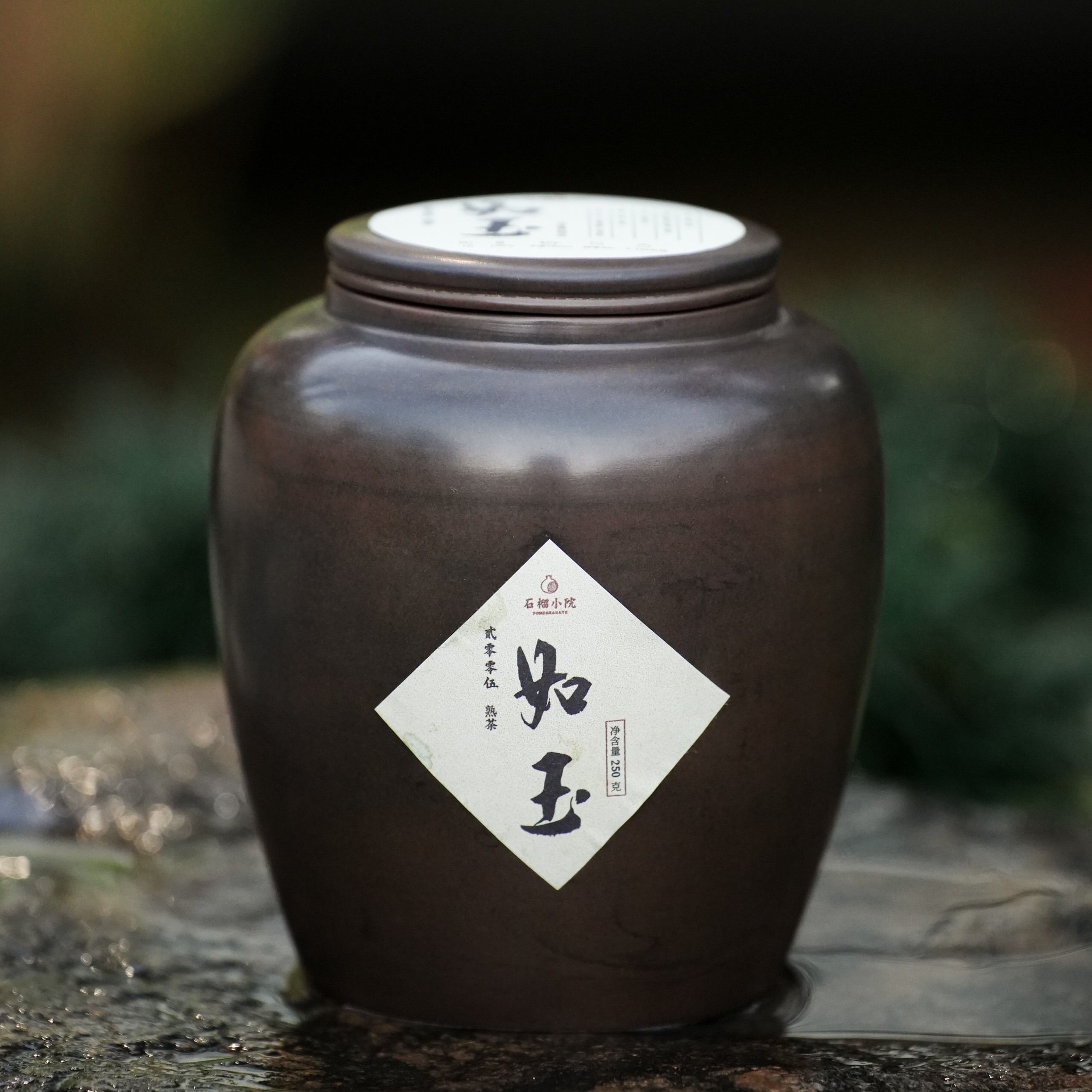 2005年景迈山古树熟茶龙珠 如玉250g 
