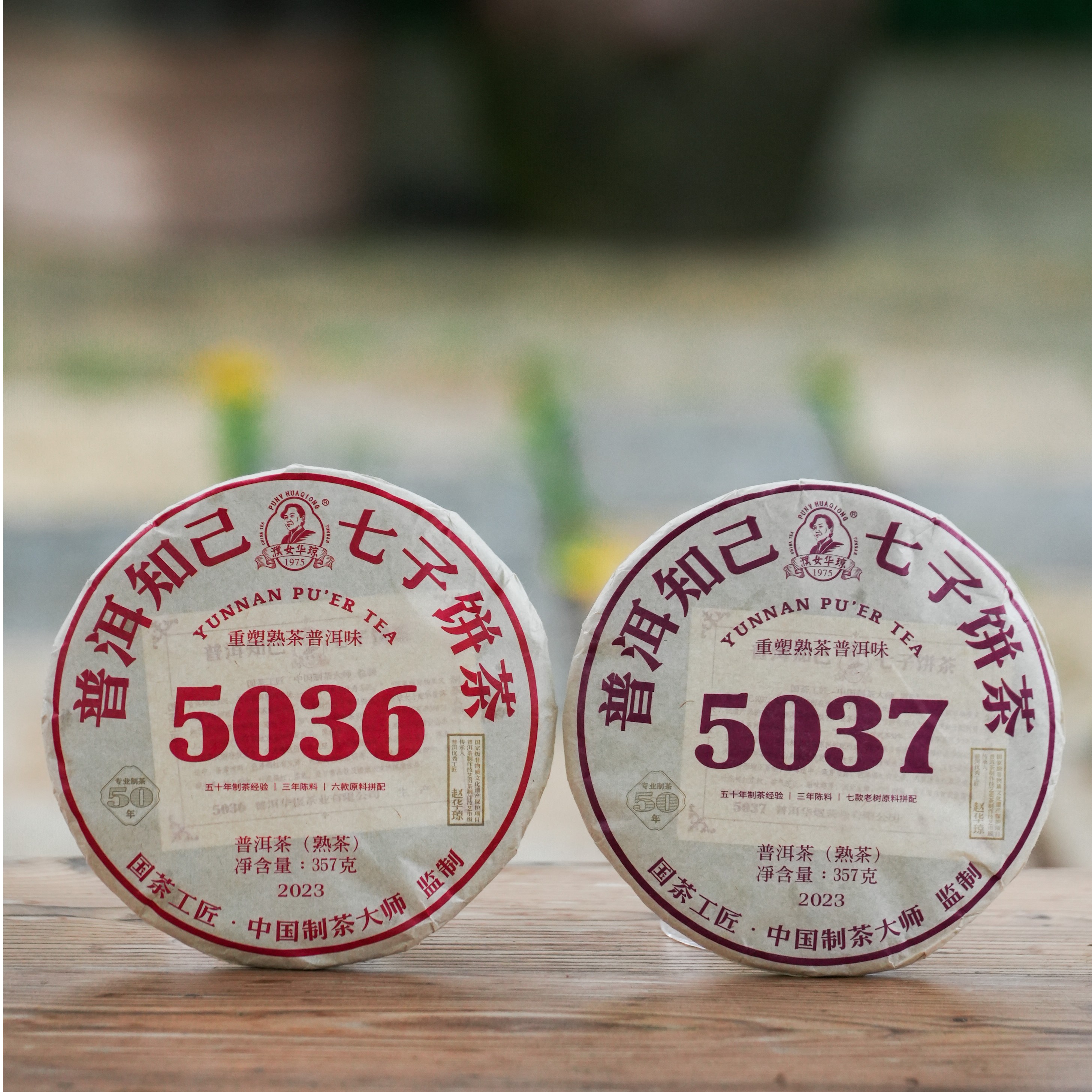 5037普洱熟茶357g+5036普洱熟茶357g