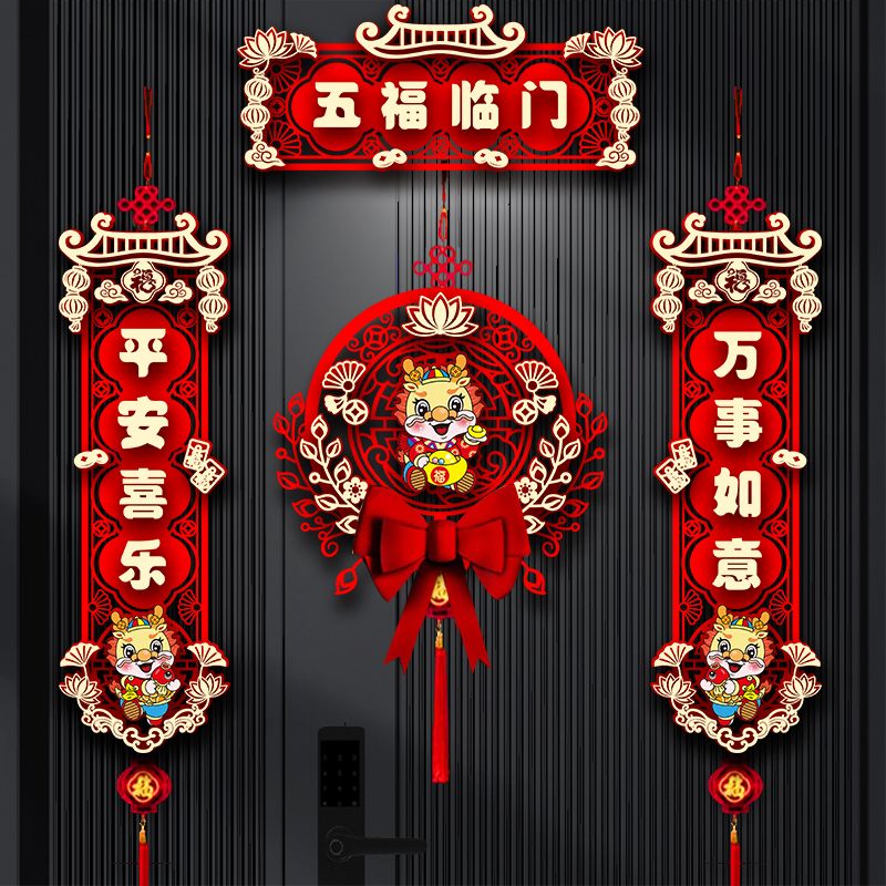 龙年过新年2024新款春节新年喜庆装饰高档植绒磁吸对联