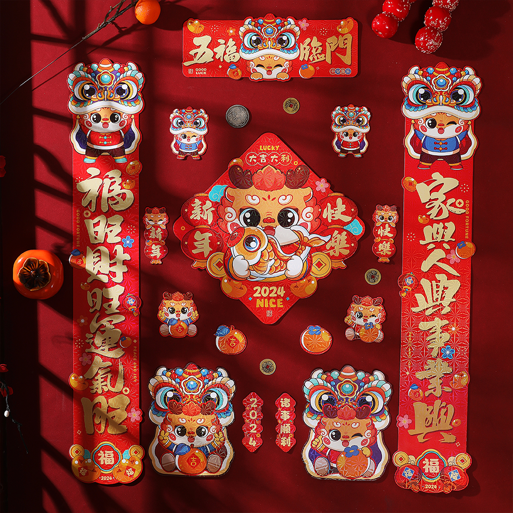 喜庆高档新年磁吸对联门贴新款龙年五福临门网红精品对联春联套装