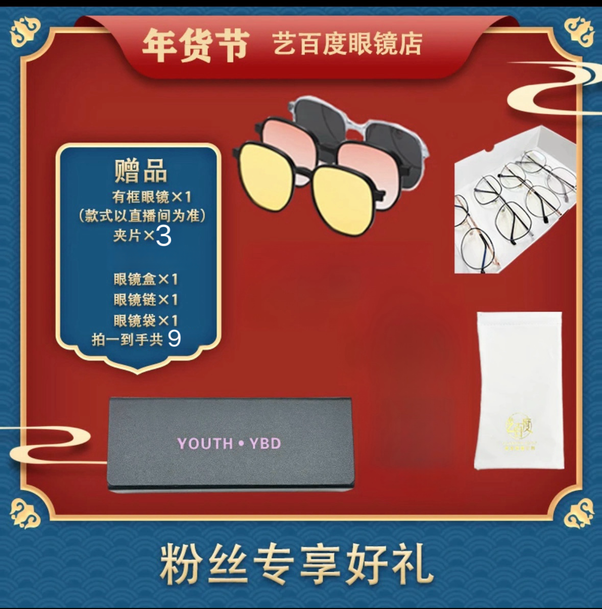 千金配镜大礼包