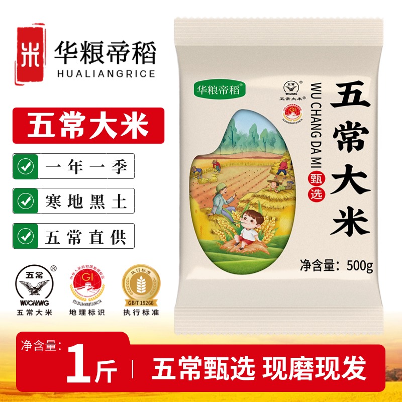 华粮帝稻大米2025年新米正宗五常大米1斤19266稻香大米锁鲜装