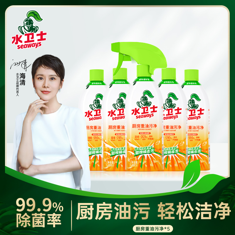 【新疆包邮】水卫士厨房油烟净重油污火碱清洁剂灶台纱窗除油渍除垢